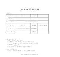상근근로계약서 상근근로계약서